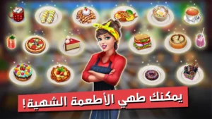 Food Truck Chef مهكرة 3